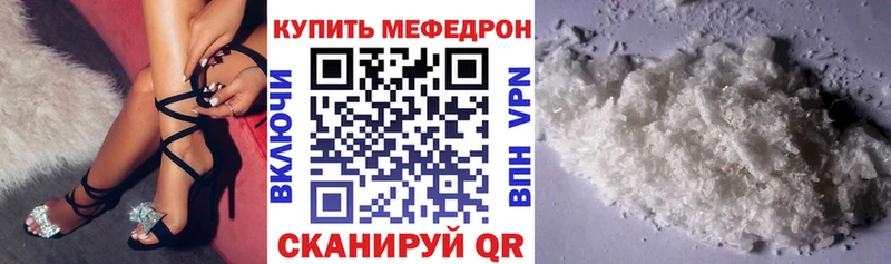 МЕФ mephedrone  Котлас 